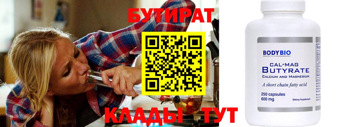 Бутират GHB Россошь
