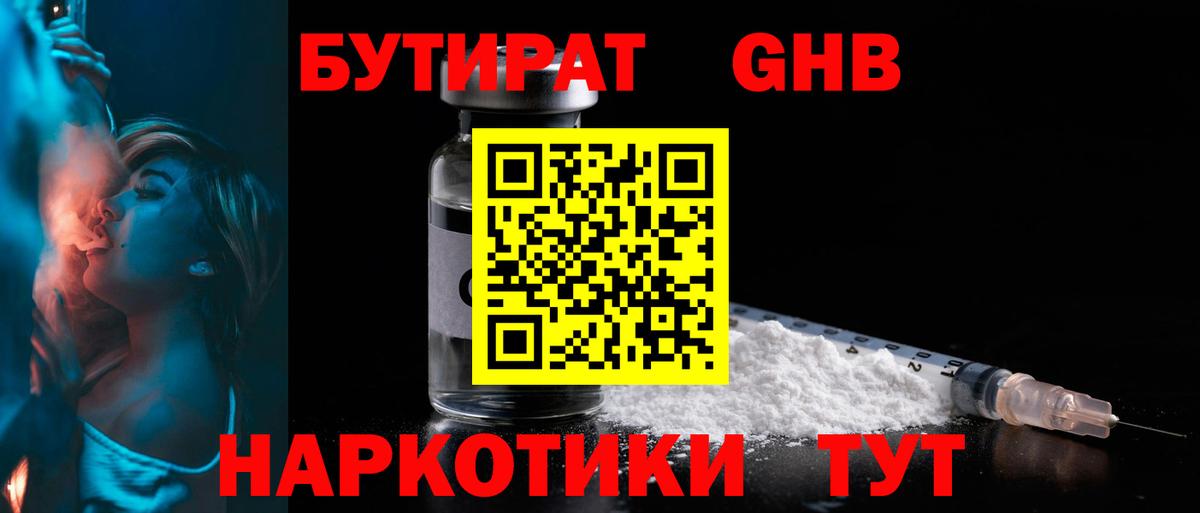 Бутират BDO 33%  Вход с VPN  Россошь 