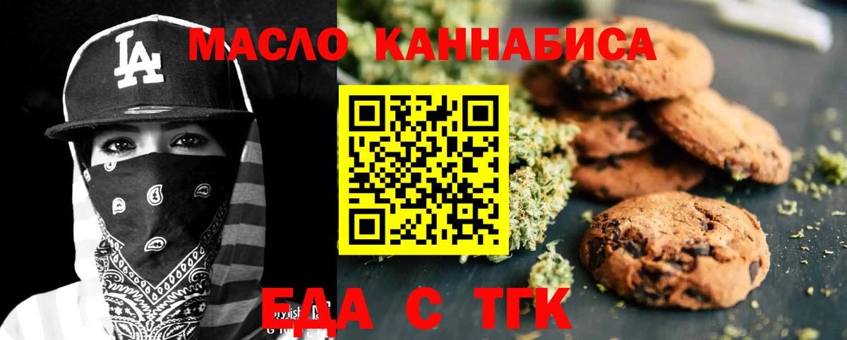 Еда ТГК марихуана Россошь
