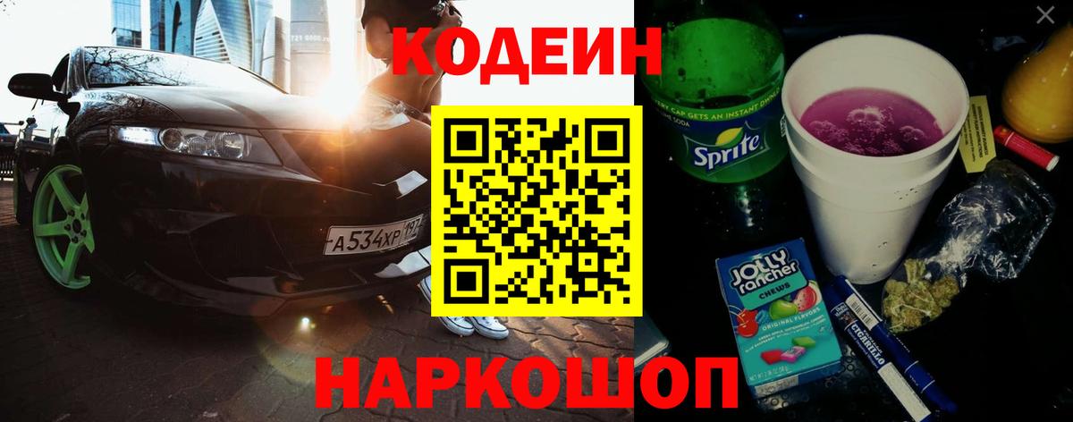 Кодеиновый сироп Lean напиток Lean (лин) Россошь
