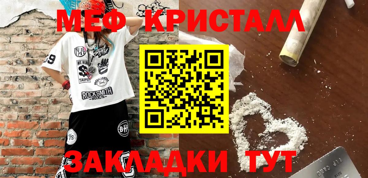 Меф мяу мяу Россошь