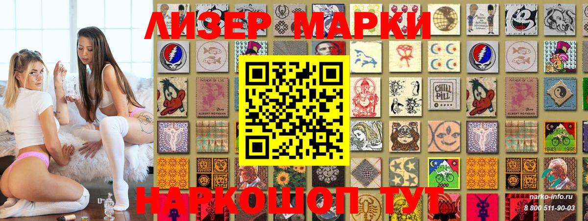 Наркотические марки 1,5мг Россошь