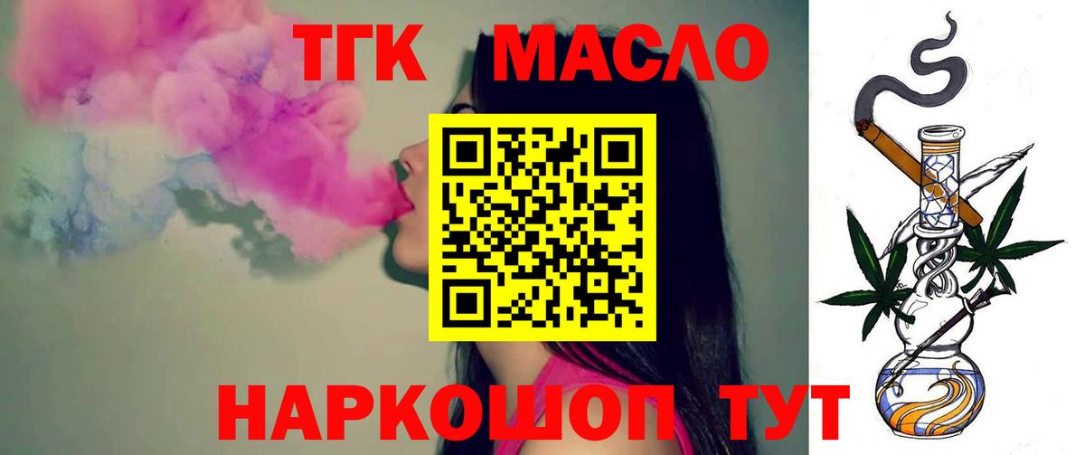 Дистиллят ТГК THC oil  ТГК гашишное масло  Вход с VPN  Россошь 